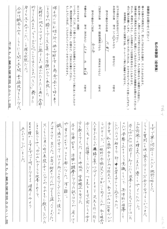 M・Y様　香川県　６３歳　女性　浮腫